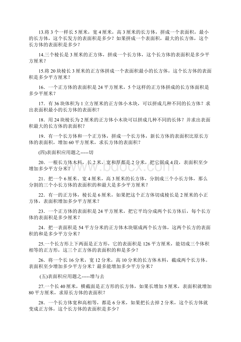 长方体和正方体的表面积应用题.docx_第2页