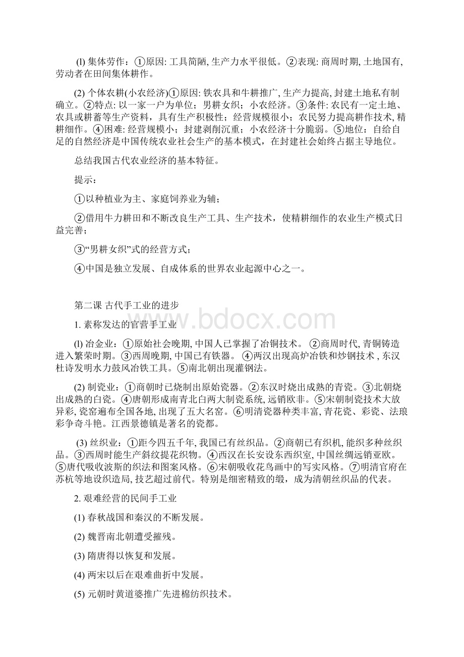 高考历史知识点全扫描高中历史必修2.docx_第2页