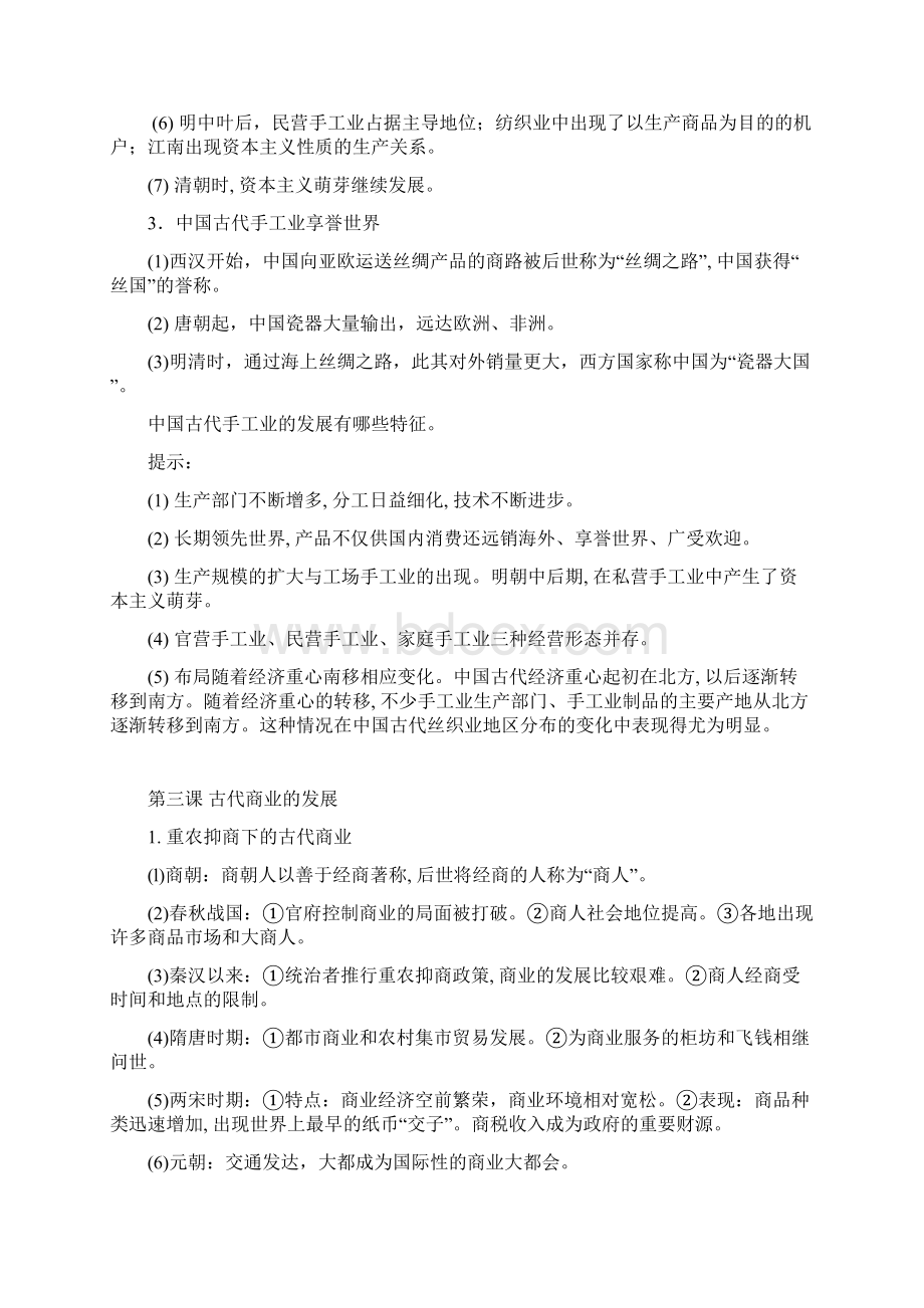 高考历史知识点全扫描高中历史必修2.docx_第3页