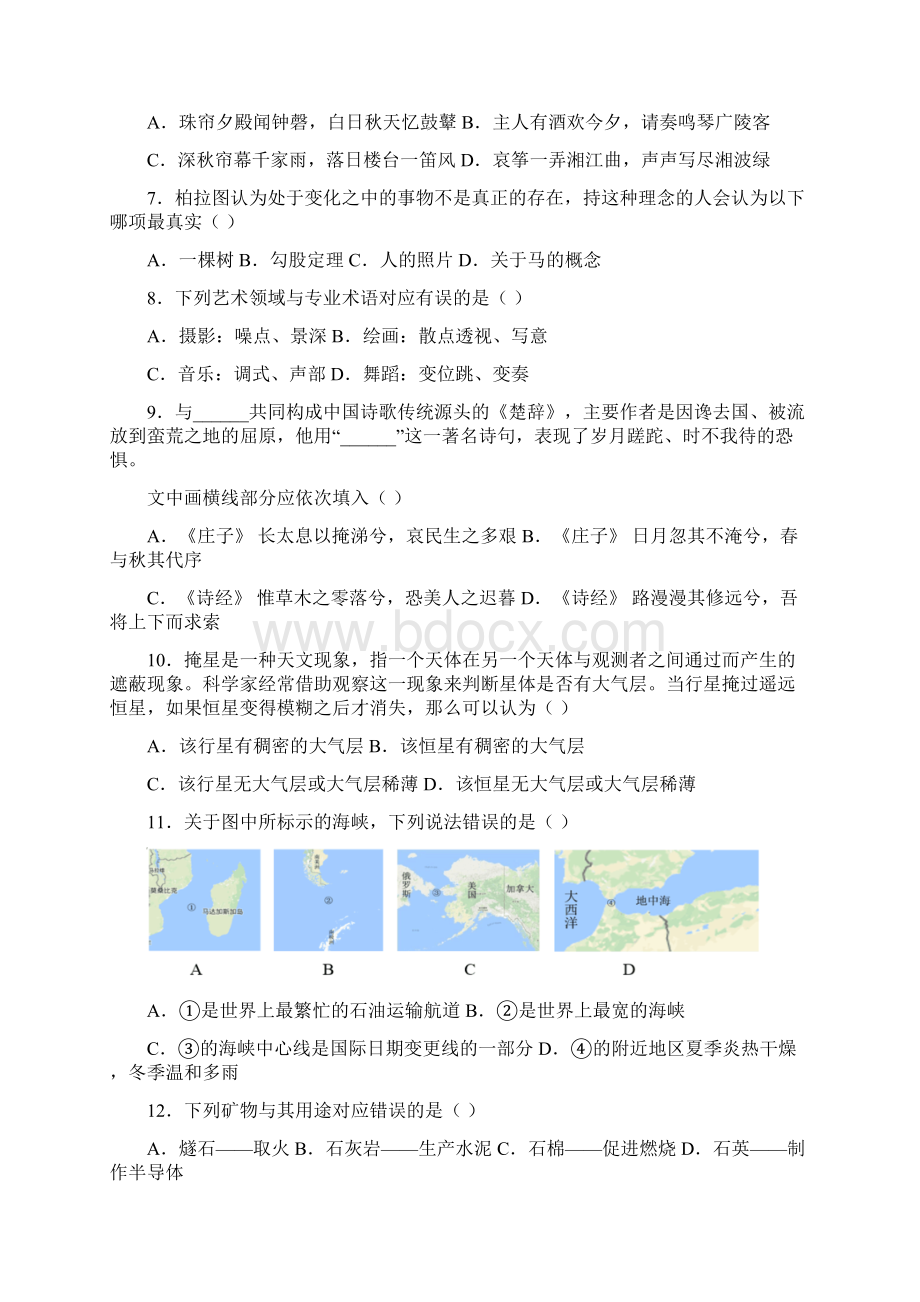 国家公务员考试行测真题答案.docx_第2页