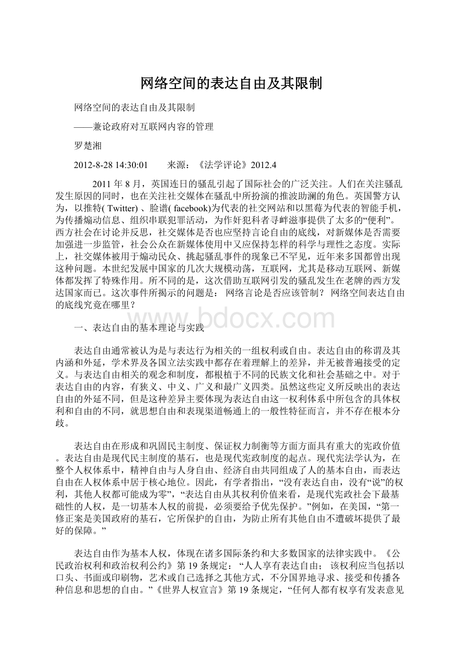 网络空间的表达自由及其限制Word格式文档下载.docx_第1页