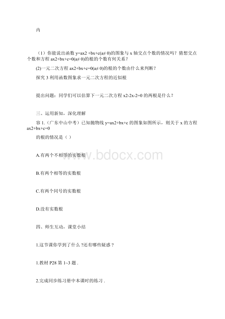 初中数学听课记录doc.docx_第2页