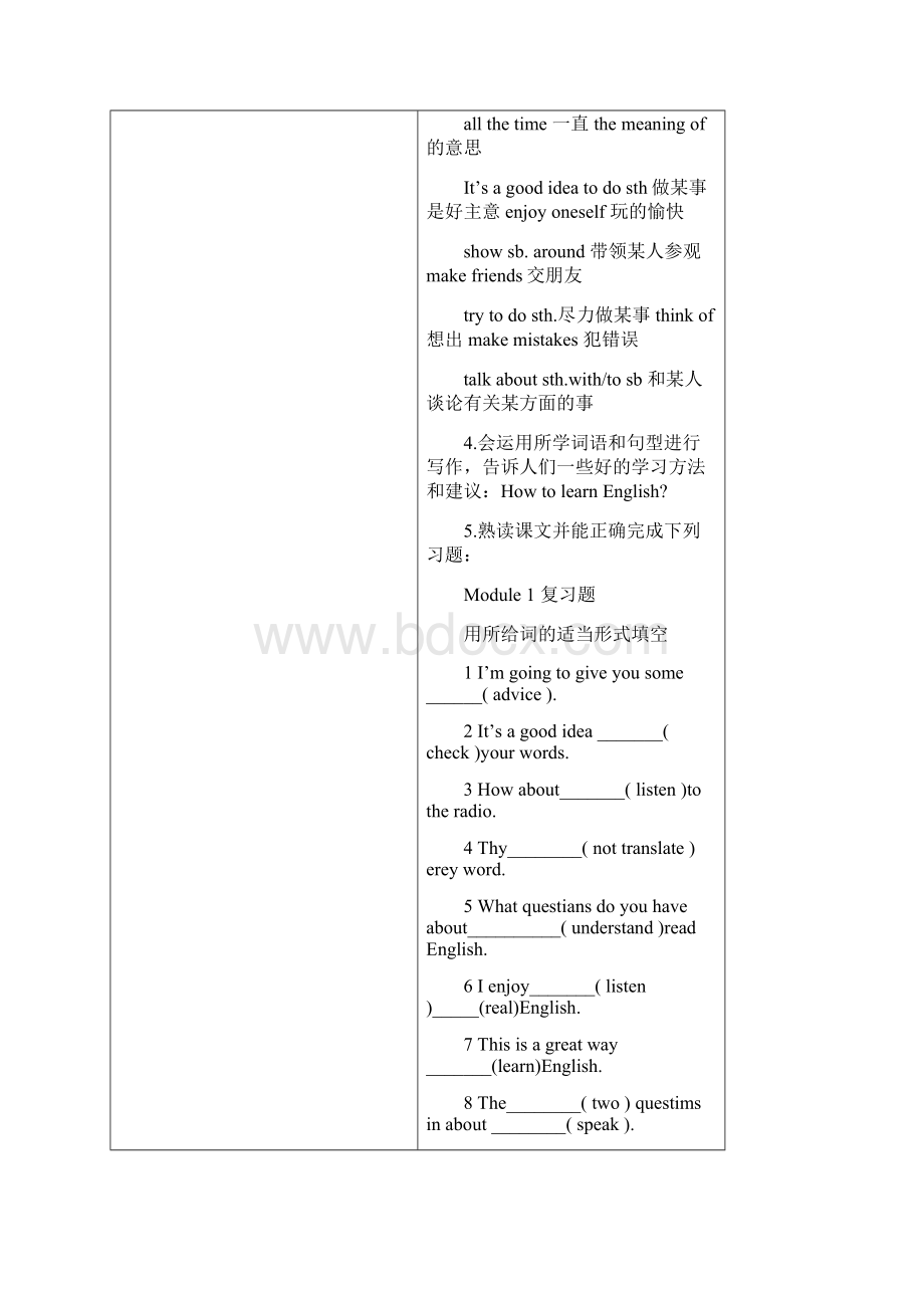 英语八年级上复习计划.docx_第2页