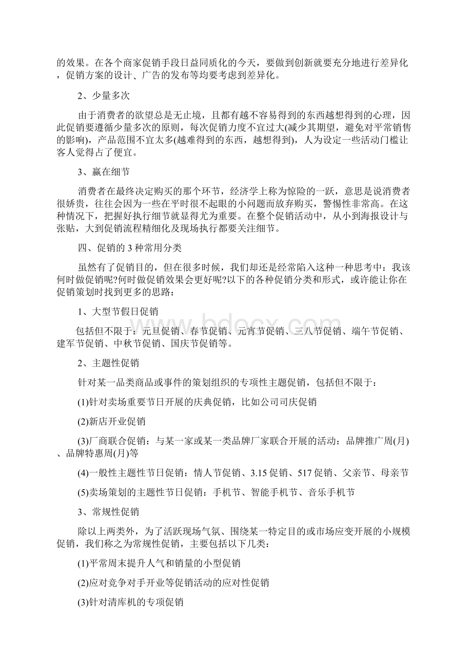 促销方案之服装促销活动口号.docx_第2页