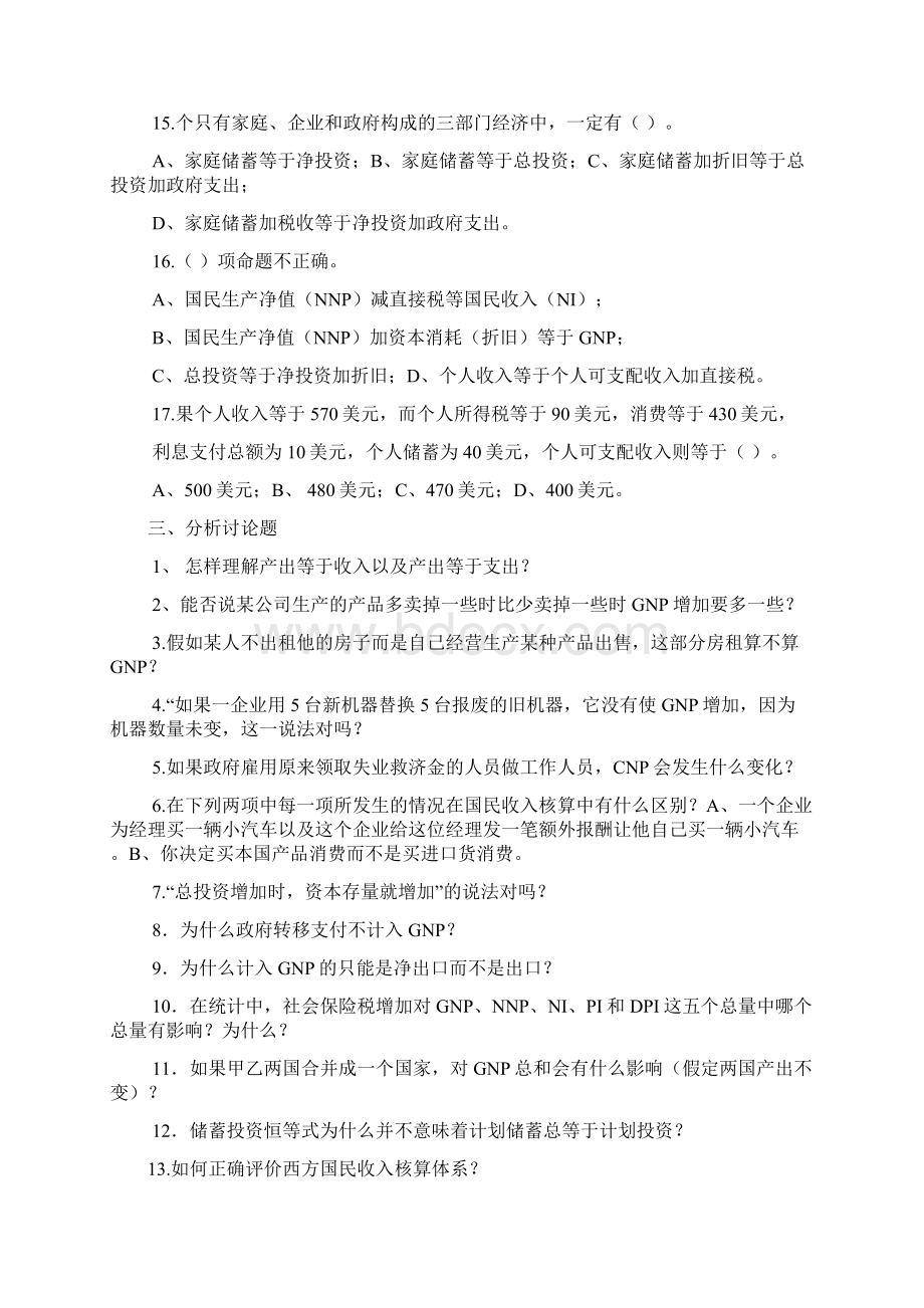 西方经济学习题Word文档格式.docx_第3页