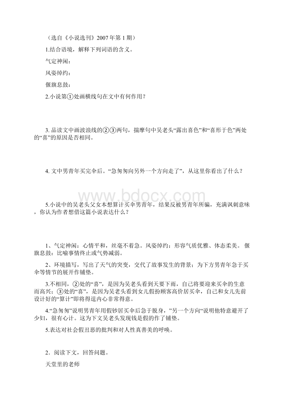 六年级阅读理解专题复习经典.docx_第3页