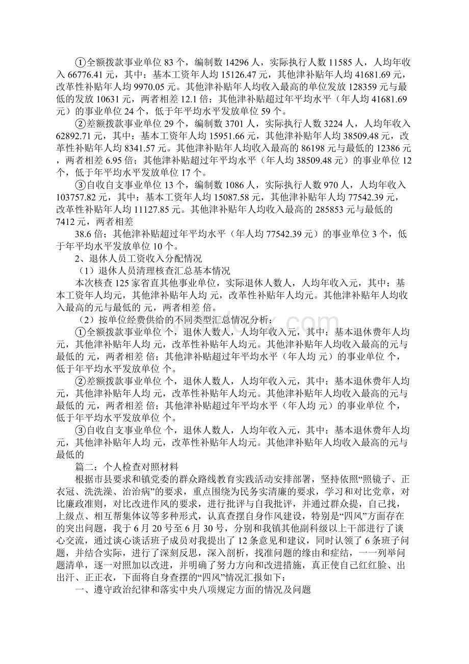 工作中的检讨书文档格式.docx_第2页