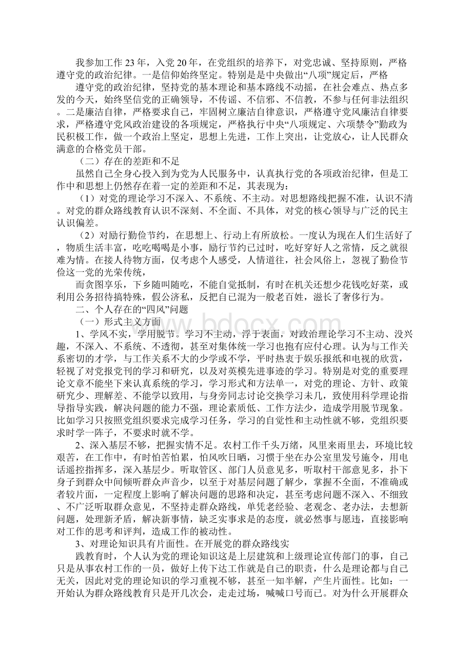 工作中的检讨书文档格式.docx_第3页