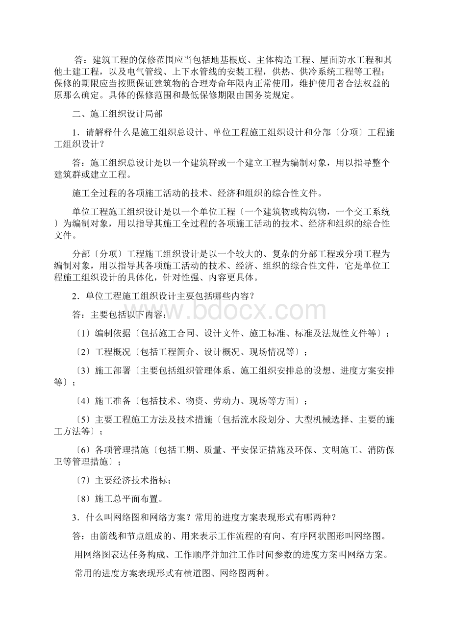 建筑业高级职称试题库.docx_第2页