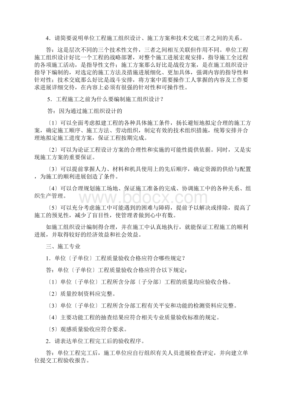 建筑业高级职称试题库.docx_第3页