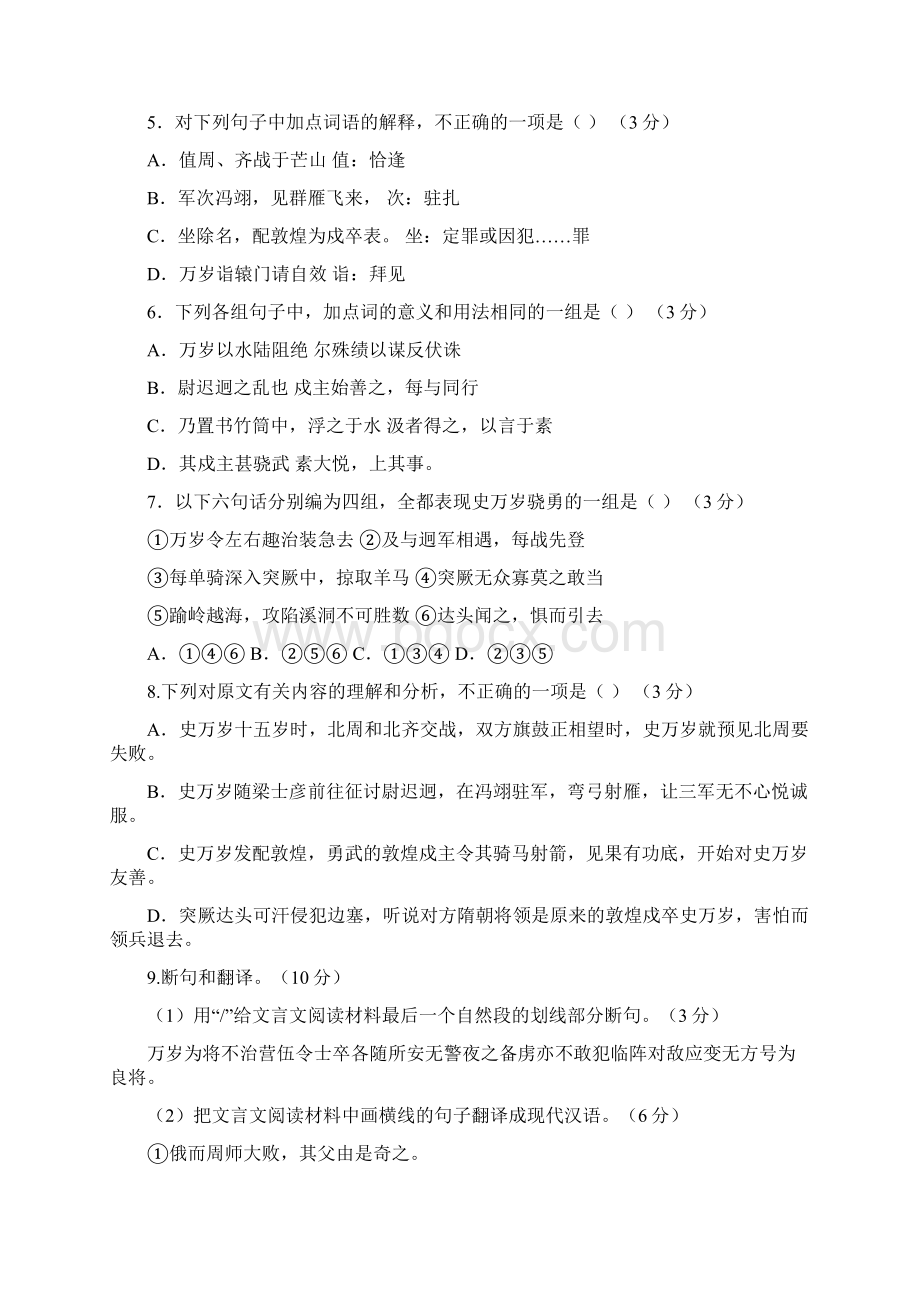 广东省汕头市东里中学届高三上学期第二次阶段考试语文试题.docx_第3页