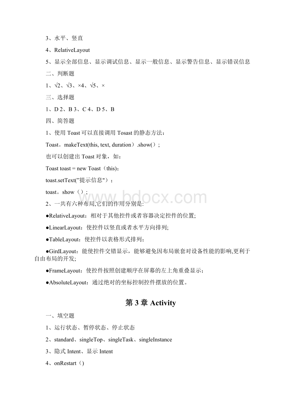 整理《Android移动应用基础教程》习题答案Word格式.docx_第3页
