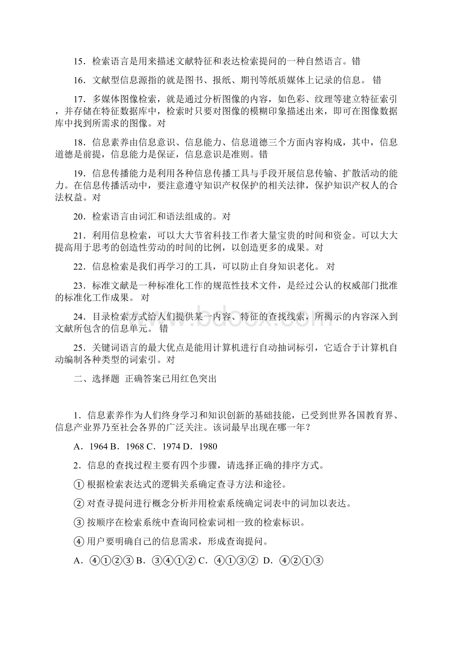 信息检索与利用 网上测试Word下载.docx_第2页