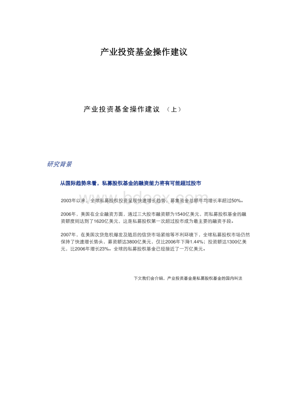 产业投资基金操作建议.docx