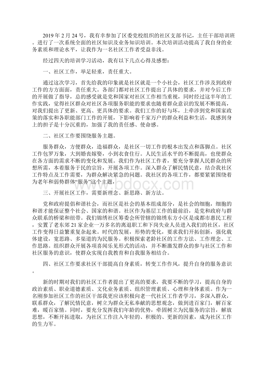 社区培训心得体会精选多篇.docx_第2页