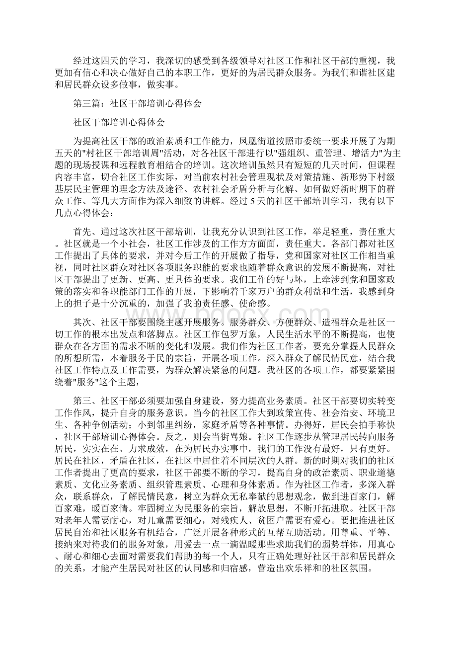 社区培训心得体会精选多篇.docx_第3页