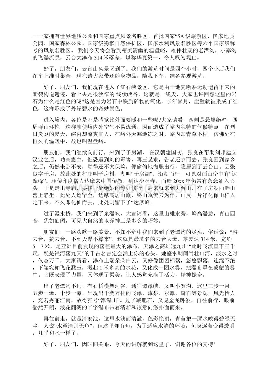 河南云台山导游词3篇.docx_第2页