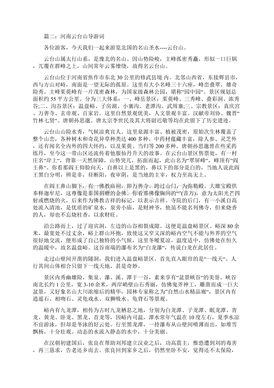 河南云台山导游词3篇.docx_第3页