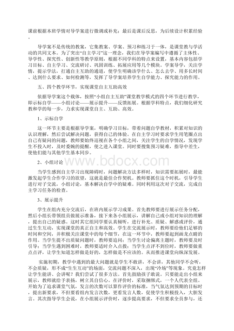 课堂教学改革典型经验材料1Word下载.docx_第3页