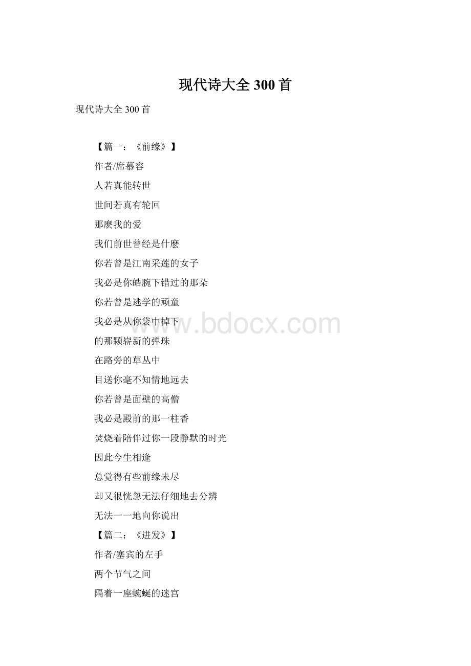 现代诗大全300首.docx