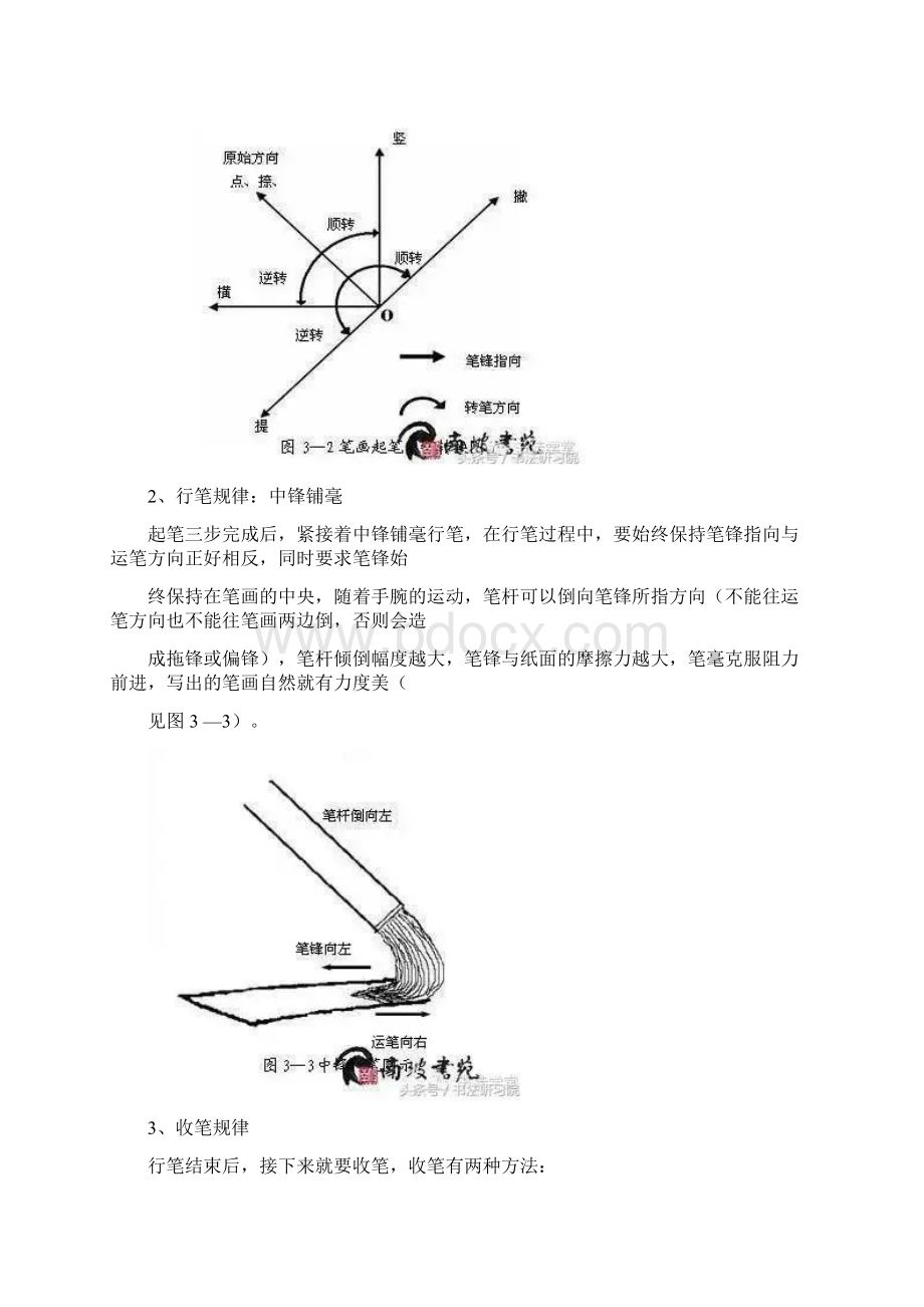 楷书书写规律.docx_第3页