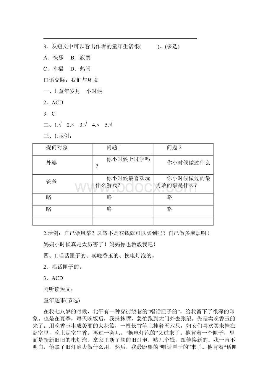 部编版语文五年级下册口语交际走进他们的童年岁月同步习题新教材.docx_第3页