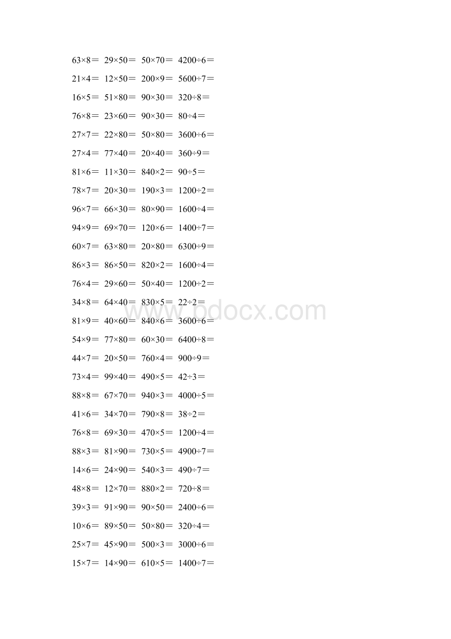 三年级数学下册口算练习题大全18.docx_第3页