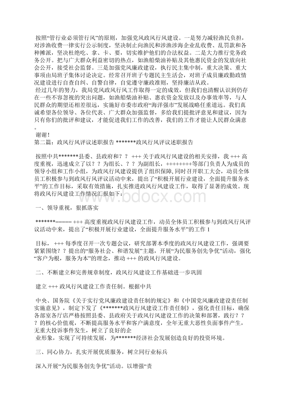 党风政风行风建设评议述职报告精选汇编Word文件下载.docx_第2页