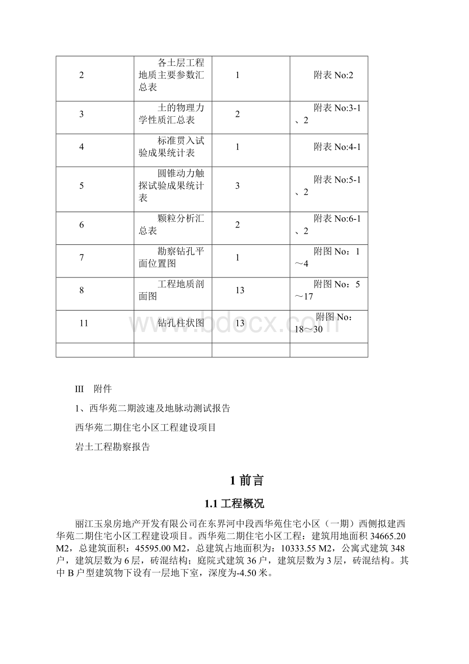 地勘报告.docx_第2页