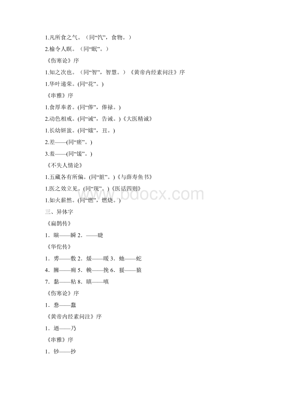 医古文Word格式.docx_第3页
