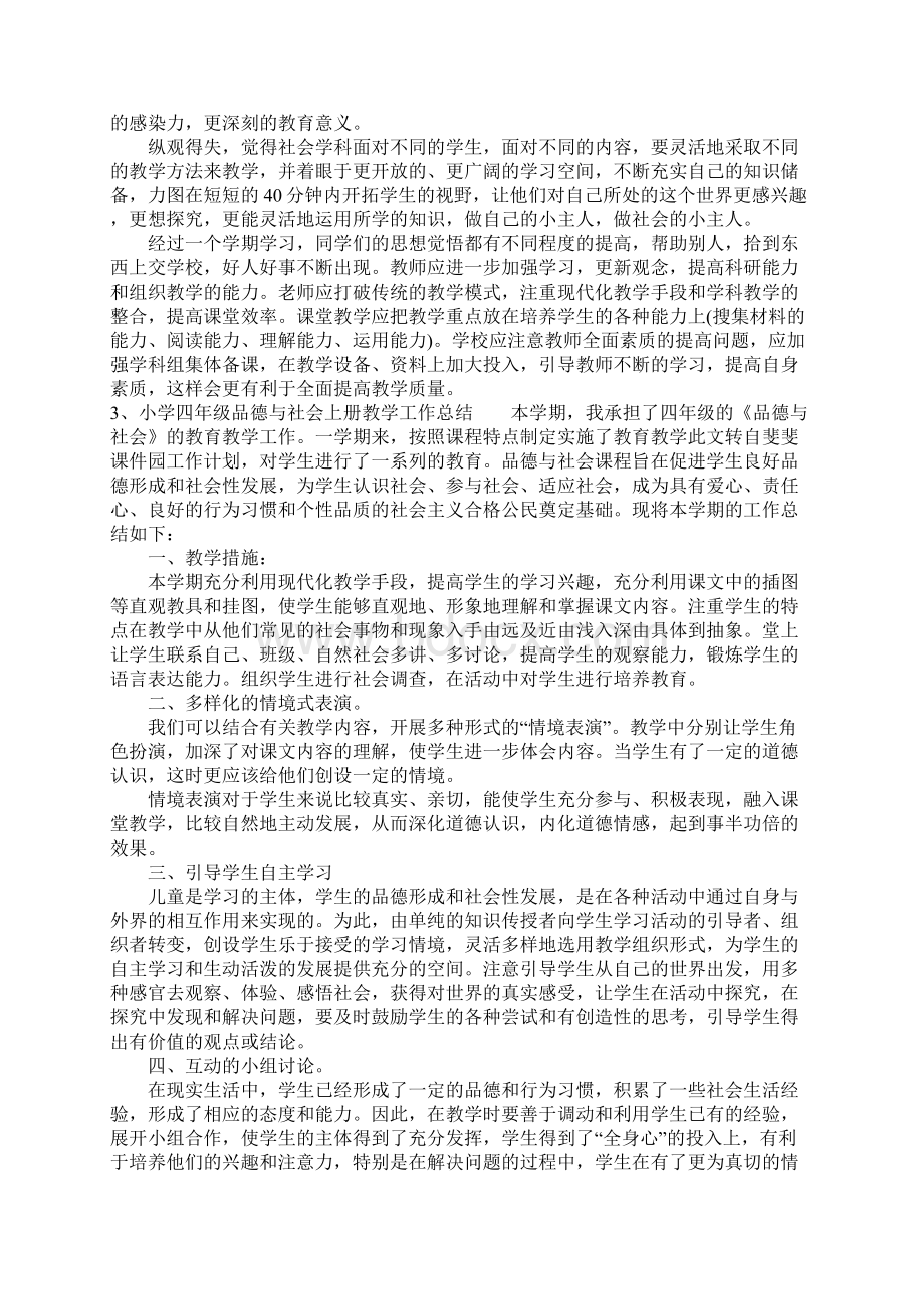 品德与社会四年级教学工作总结Word文档下载推荐.docx_第3页