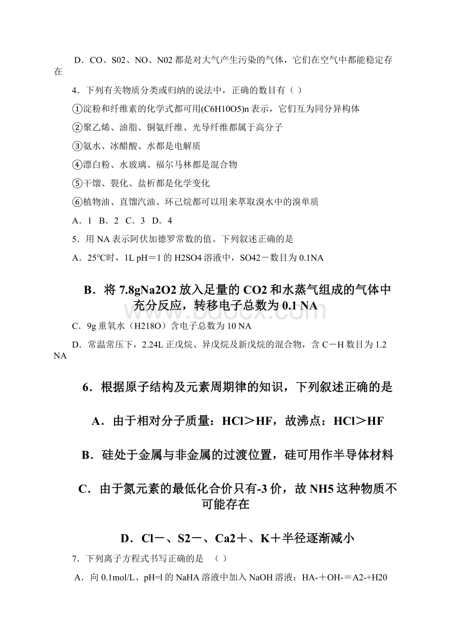 河南省宜阳县江南实验学校届高三上学期第四次月考化学试题Word文件下载.docx_第2页