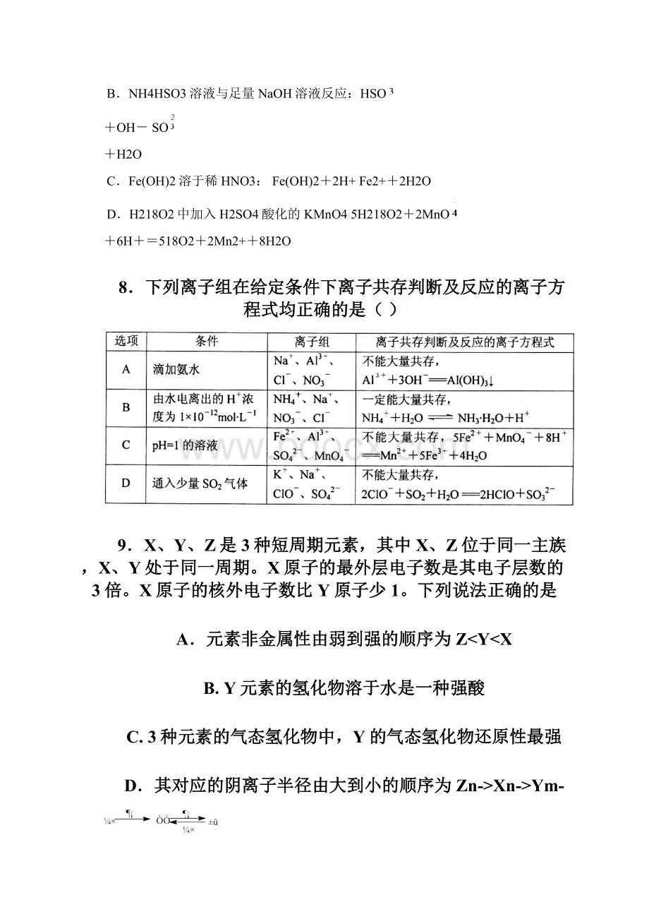 河南省宜阳县江南实验学校届高三上学期第四次月考化学试题Word文件下载.docx_第3页