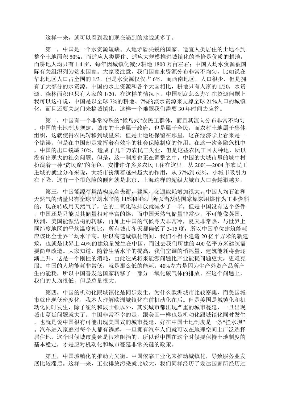 完整word版中国的新型城镇化之路Word文档格式.docx_第2页