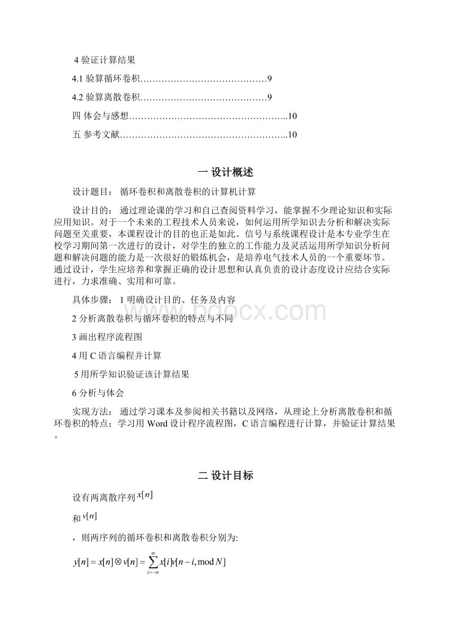 信号与系统课程设计报告华科电气95分报告Word文档格式.docx_第2页