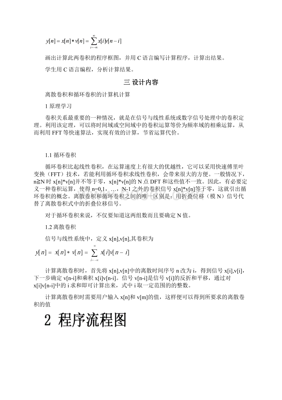 信号与系统课程设计报告华科电气95分报告.docx_第3页