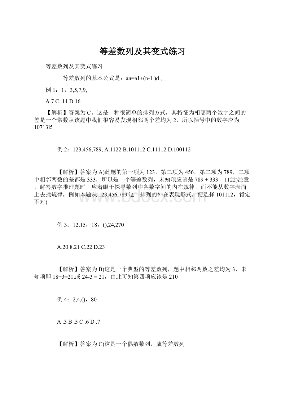 等差数列及其变式练习.docx_第1页