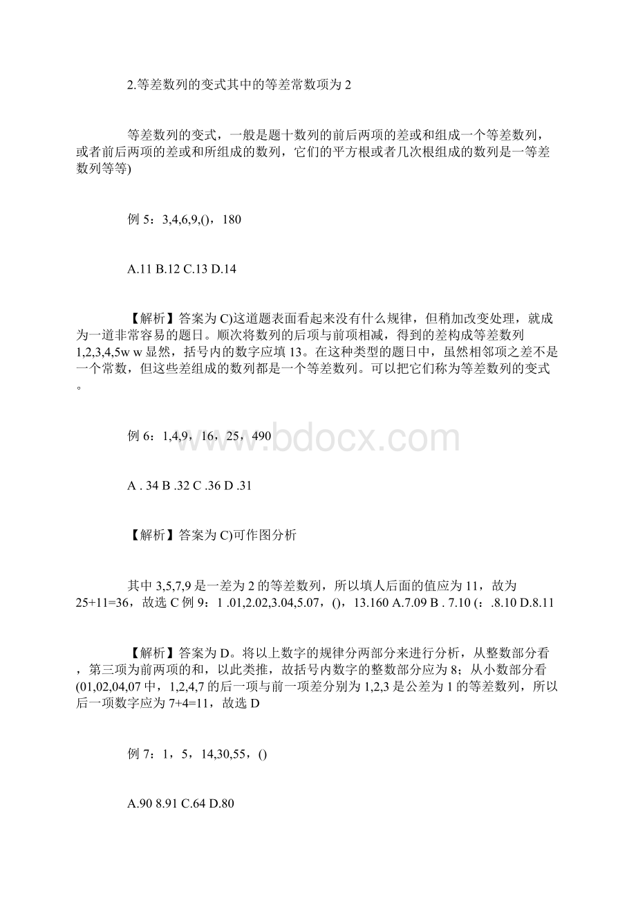 等差数列及其变式练习.docx_第2页