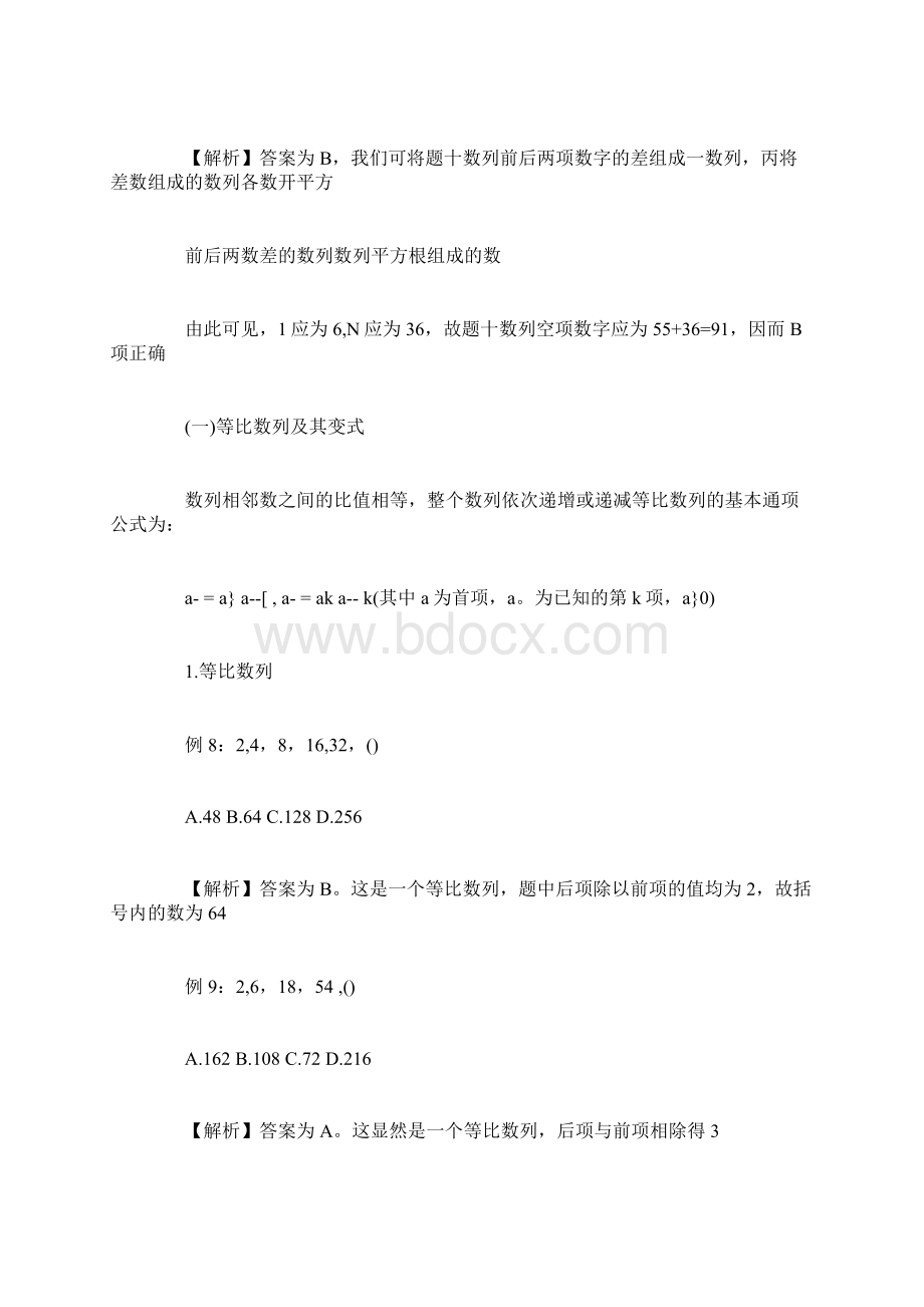 等差数列及其变式练习.docx_第3页