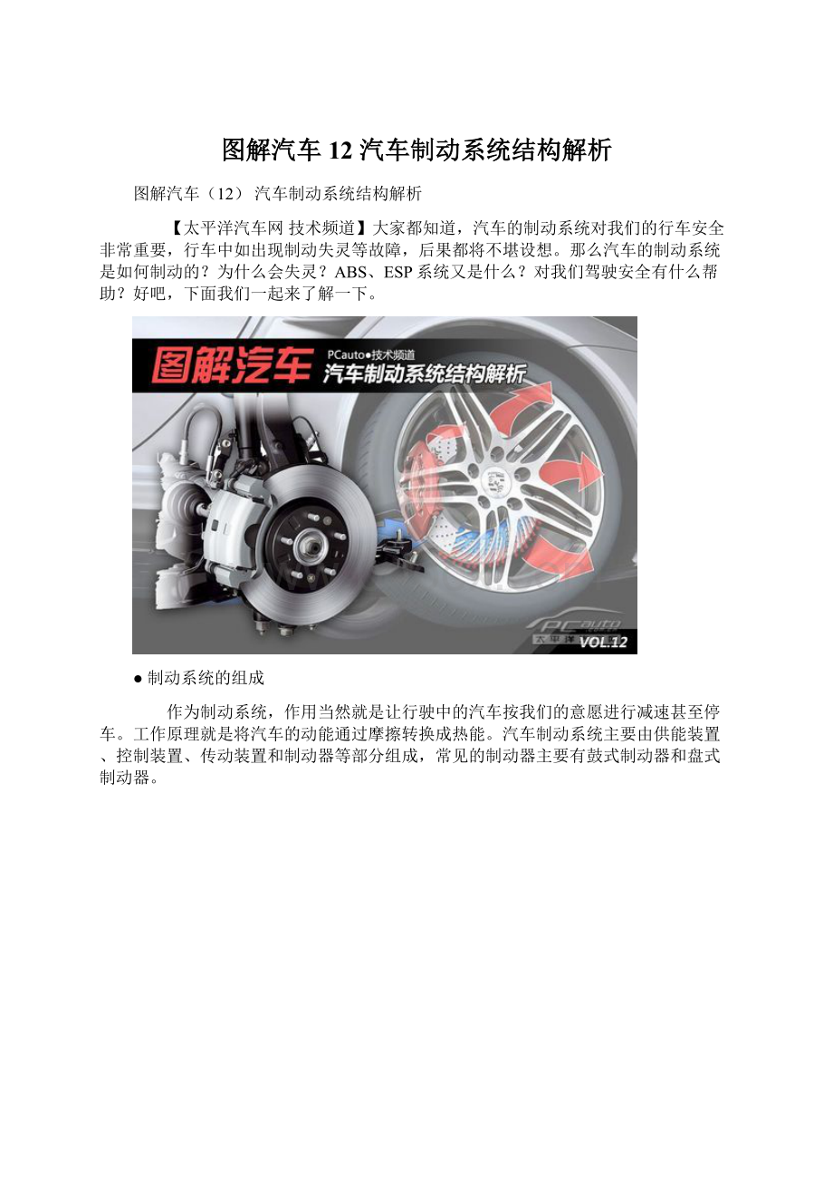 图解汽车12 汽车制动系统结构解析文档格式.docx