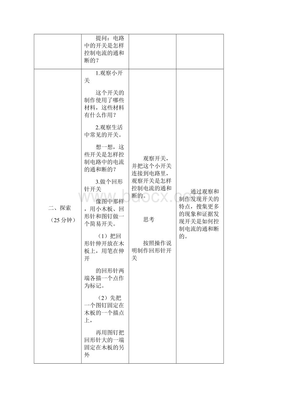 新教材教科版小学科学四年级下册27《电路中的开关》教案.docx_第2页