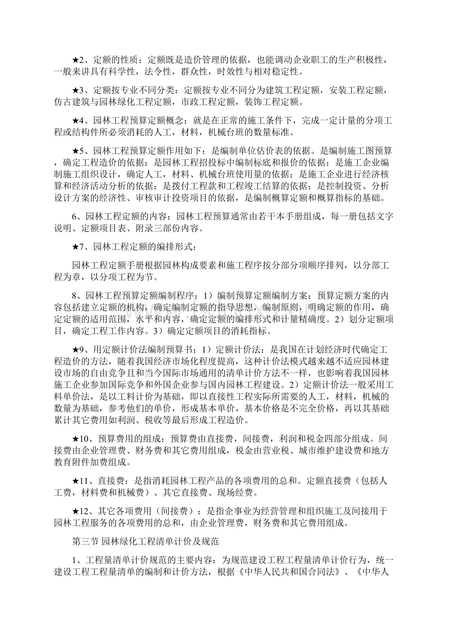 重庆市中高级园林工程师考试《园林工程与技术》复习重点.docx_第3页