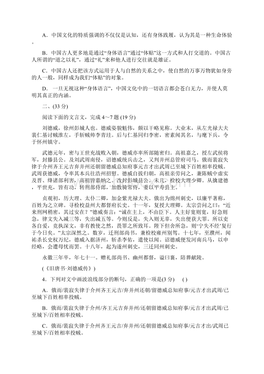 安徽省六安市高二语文暑假作业9Word格式文档下载.docx_第3页