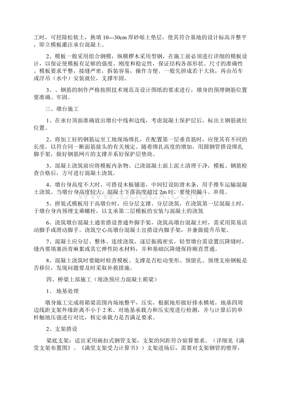 桥梁施工控制要点说明Word下载.docx_第3页