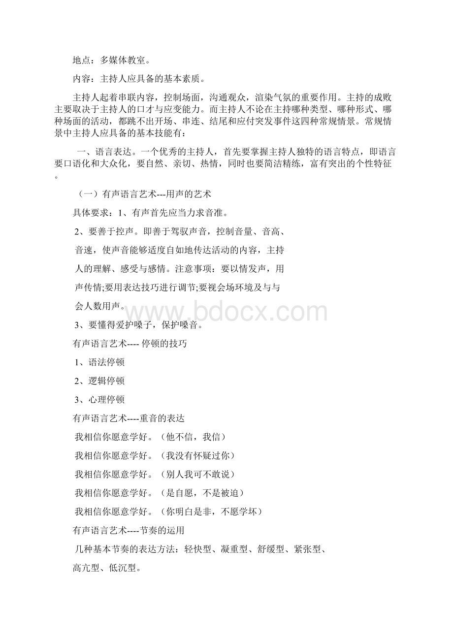 小主持人培养方案Word文档下载推荐.docx_第2页