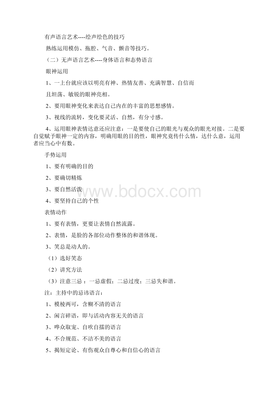 小主持人培养方案Word文档下载推荐.docx_第3页