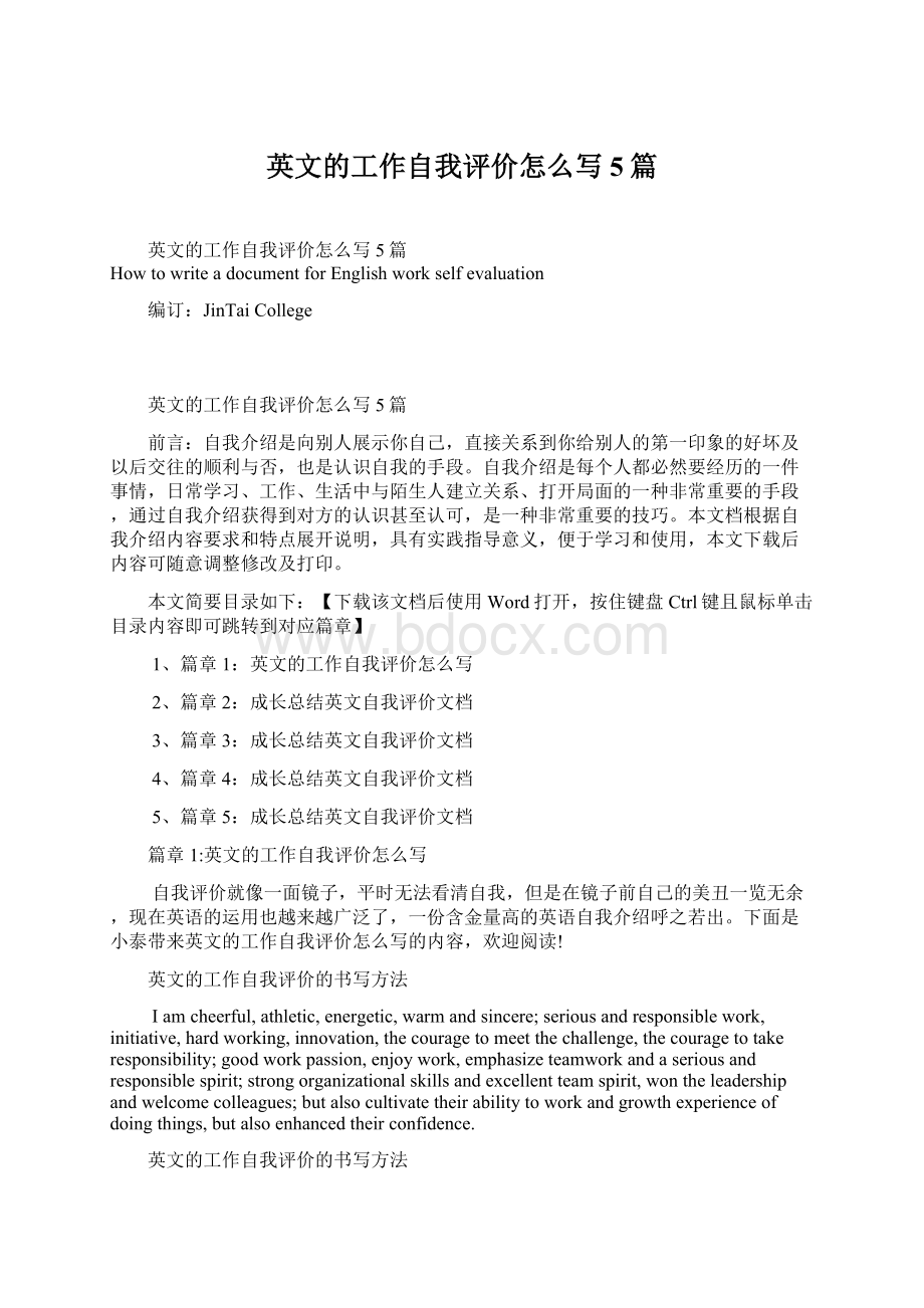 英文的工作自我评价怎么写5篇.docx_第1页