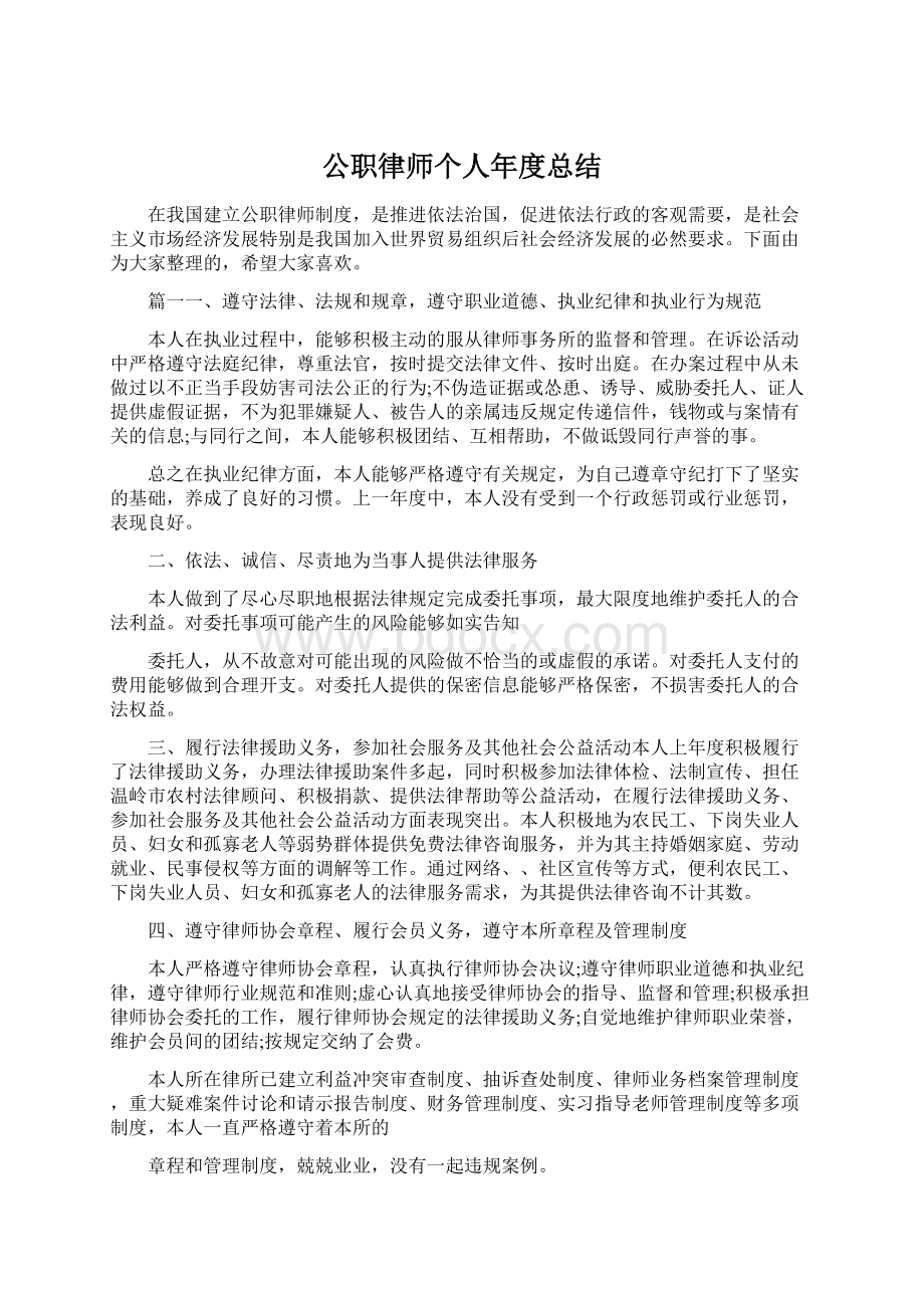 公职律师个人年度总结.docx