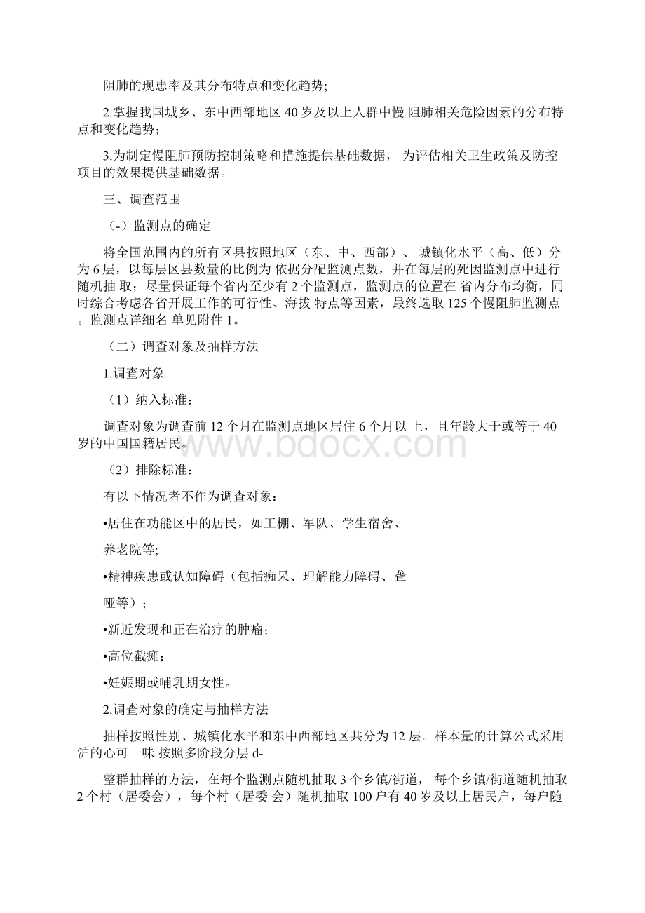 中国居民慢性阻塞性肺病监测技术方案试行.docx_第2页