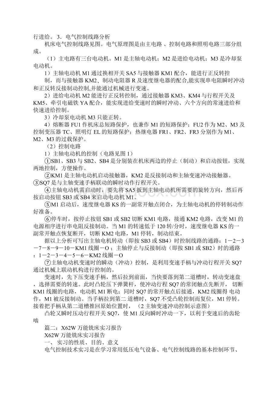 x62w万能铣床电气原理图实训报告心得体会文档格式.docx_第2页